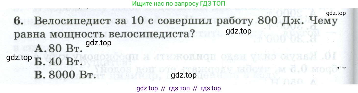 Физика, 7 класс Дидактические материалы, авторы: Марон Абрам Евсеевич, Марон Евгений Абрамович, издательство Просвещение, Москва, 2022, белого цвета, страница 60, номер 6, Условие