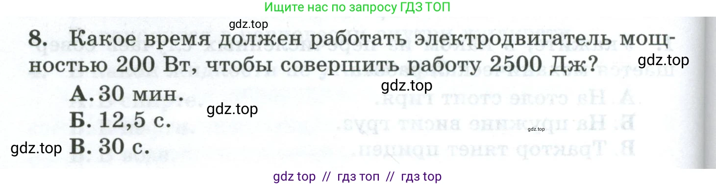Физика, 7 класс Дидактические материалы, авторы: Марон Абрам Евсеевич, Марон Евгений Абрамович, издательство Просвещение, Москва, 2022, белого цвета, страница 60, номер 8, Условие