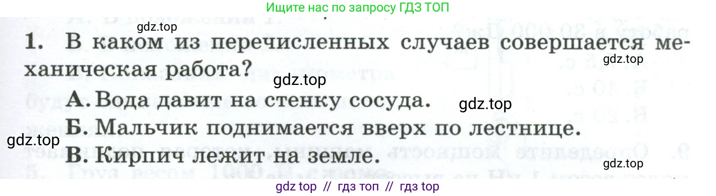 Физика, 7 класс Дидактические материалы, авторы: Марон Абрам Евсеевич, Марон Евгений Абрамович, издательство Просвещение, Москва, 2022, белого цвета, страница 61, номер 1, Условие