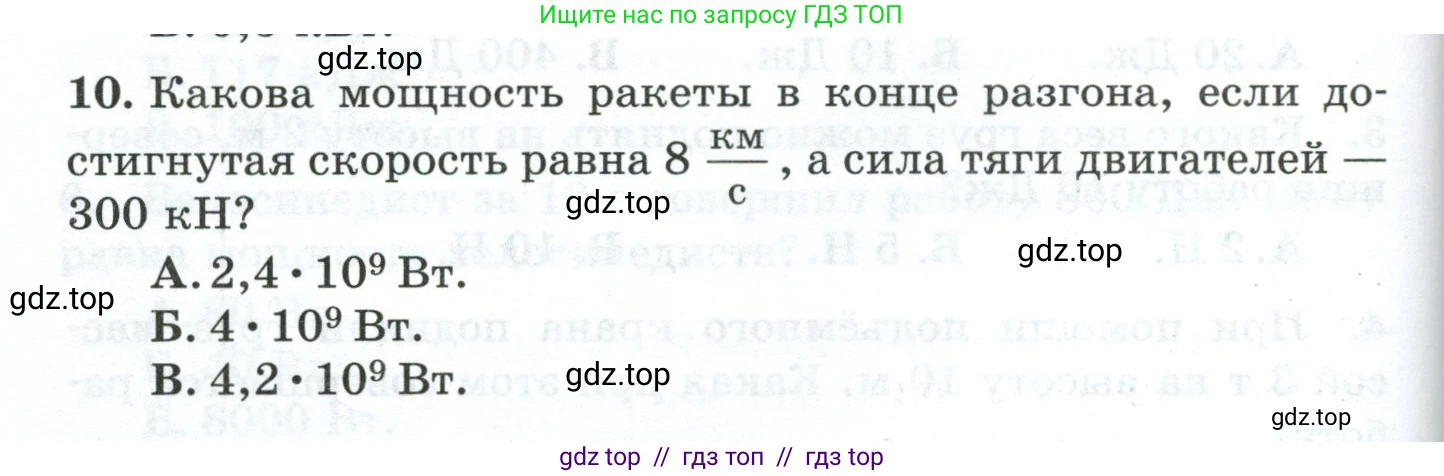Физика, 7 класс Дидактические материалы, авторы: Марон Абрам Евсеевич, Марон Евгений Абрамович, издательство Просвещение, Москва, 2022, белого цвета, страница 62, номер 10, Условие