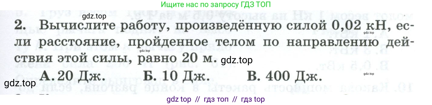Физика, 7 класс Дидактические материалы, авторы: Марон Абрам Евсеевич, Марон Евгений Абрамович, издательство Просвещение, Москва, 2022, белого цвета, страница 61, номер 2, Условие