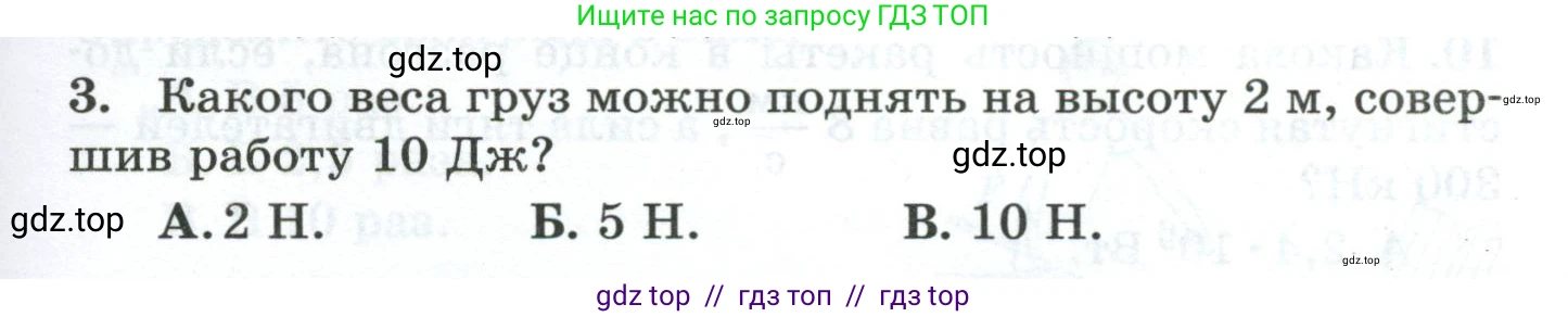 Физика, 7 класс Дидактические материалы, авторы: Марон Абрам Евсеевич, Марон Евгений Абрамович, издательство Просвещение, Москва, 2022, белого цвета, страница 61, номер 3, Условие