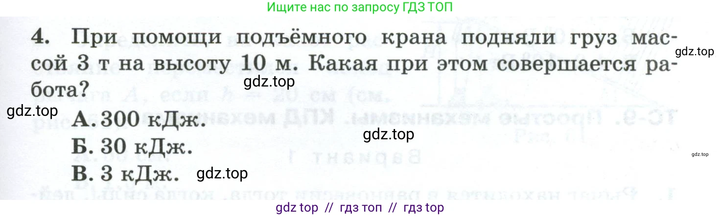Физика, 7 класс Дидактические материалы, авторы: Марон Абрам Евсеевич, Марон Евгений Абрамович, издательство Просвещение, Москва, 2022, белого цвета, страница 61, номер 4, Условие
