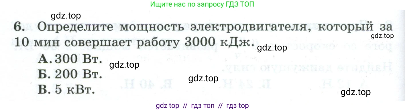 Физика, 7 класс Дидактические материалы, авторы: Марон Абрам Евсеевич, Марон Евгений Абрамович, издательство Просвещение, Москва, 2022, белого цвета, страница 62, номер 6, Условие