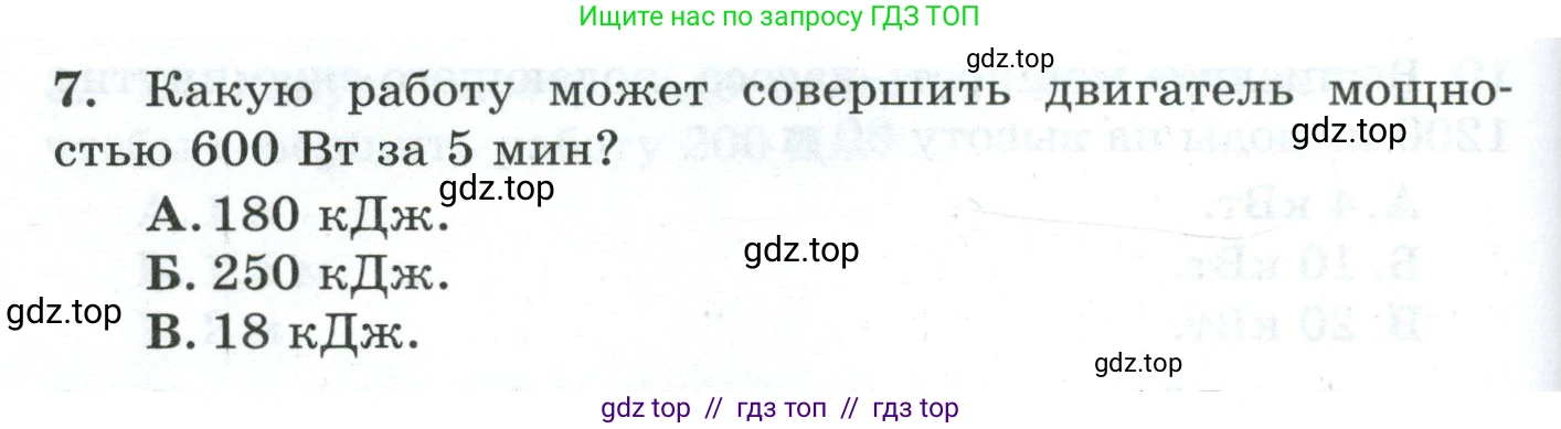 Физика, 7 класс Дидактические материалы, авторы: Марон Абрам Евсеевич, Марон Евгений Абрамович, издательство Просвещение, Москва, 2022, белого цвета, страница 62, номер 7, Условие