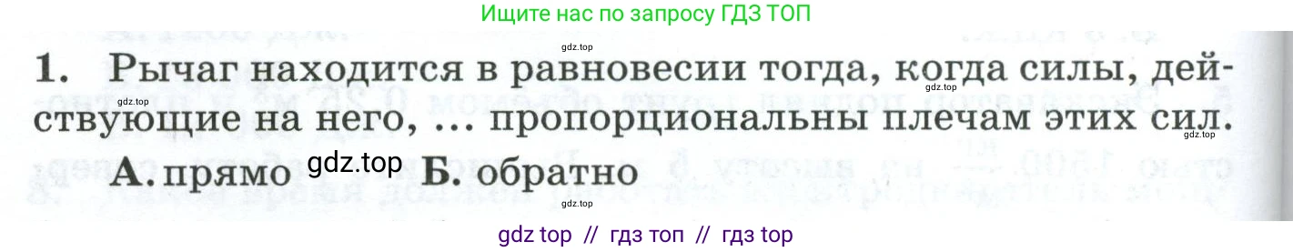 Физика, 7 класс Дидактические материалы, авторы: Марон Абрам Евсеевич, Марон Евгений Абрамович, издательство Просвещение, Москва, 2022, белого цвета, страница 62, номер 1, Условие