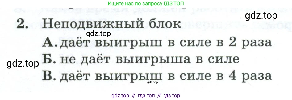Физика, 7 класс Дидактические материалы, авторы: Марон Абрам Евсеевич, Марон Евгений Абрамович, издательство Просвещение, Москва, 2022, белого цвета, страница 62, номер 2, Условие