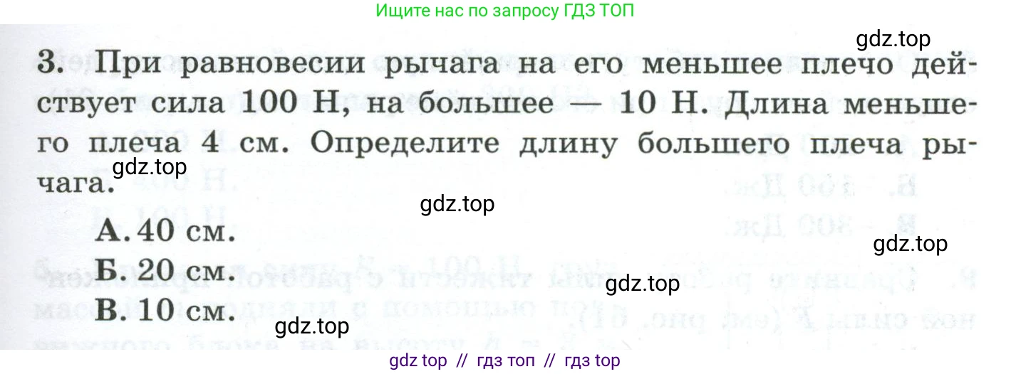 Физика, 7 класс Дидактические материалы, авторы: Марон Абрам Евсеевич, Марон Евгений Абрамович, издательство Просвещение, Москва, 2022, белого цвета, страница 63, номер 3, Условие