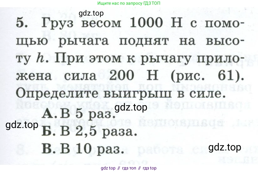 Физика, 7 класс Дидактические материалы, авторы: Марон Абрам Евсеевич, Марон Евгений Абрамович, издательство Просвещение, Москва, 2022, белого цвета, страница 63, номер 5, Условие
