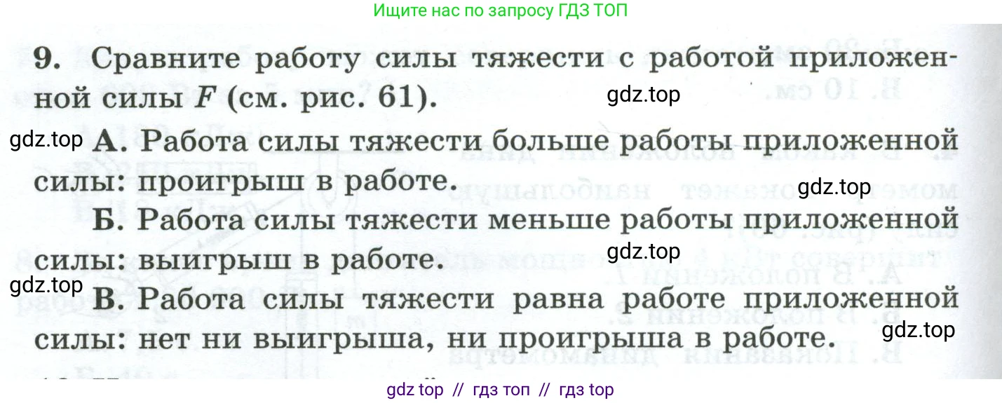 Физика, 7 класс Дидактические материалы, авторы: Марон Абрам Евсеевич, Марон Евгений Абрамович, издательство Просвещение, Москва, 2022, белого цвета, страница 64, номер 9, Условие