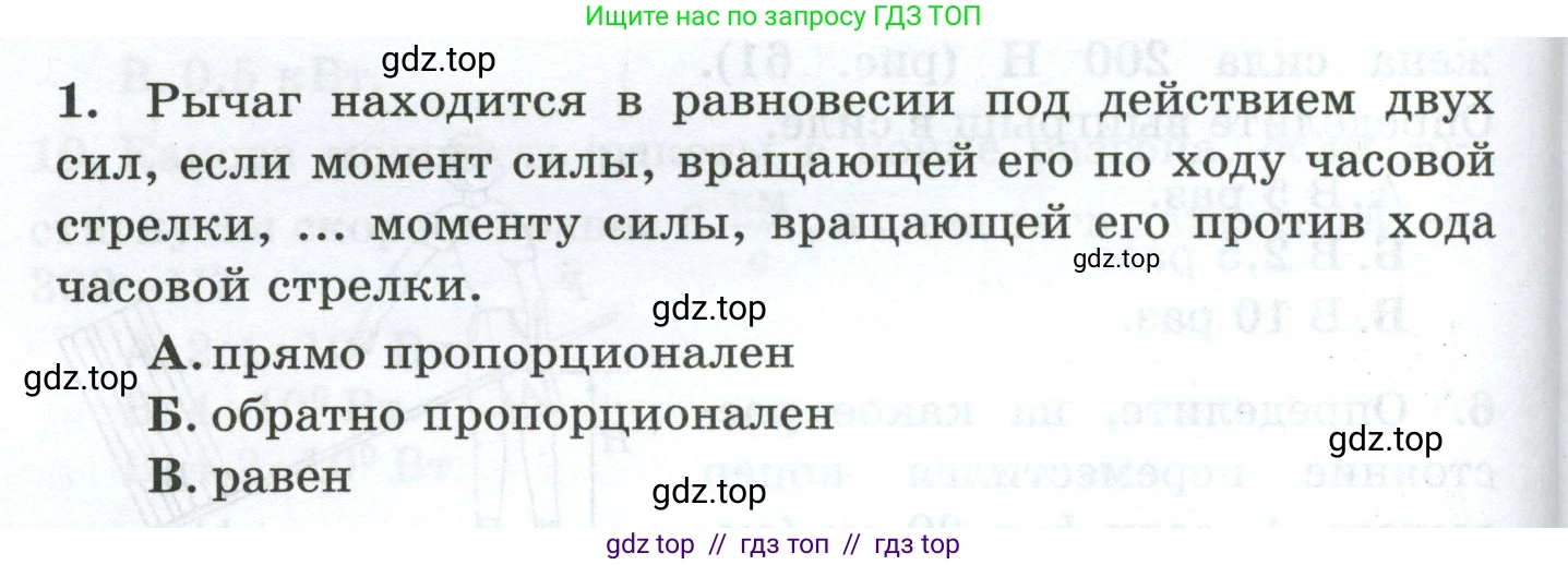 Физика, 7 класс Дидактические материалы, авторы: Марон Абрам Евсеевич, Марон Евгений Абрамович, издательство Просвещение, Москва, 2022, белого цвета, страница 64, номер 1, Условие
