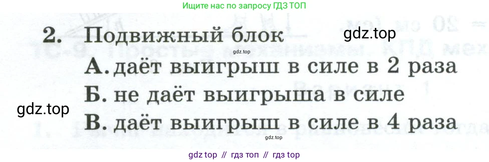 Физика, 7 класс Дидактические материалы, авторы: Марон Абрам Евсеевич, Марон Евгений Абрамович, издательство Просвещение, Москва, 2022, белого цвета, страница 64, номер 2, Условие