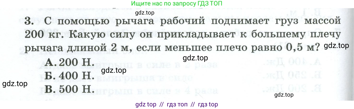 Физика, 7 класс Дидактические материалы, авторы: Марон Абрам Евсеевич, Марон Евгений Абрамович, издательство Просвещение, Москва, 2022, белого цвета, страница 64, номер 3, Условие