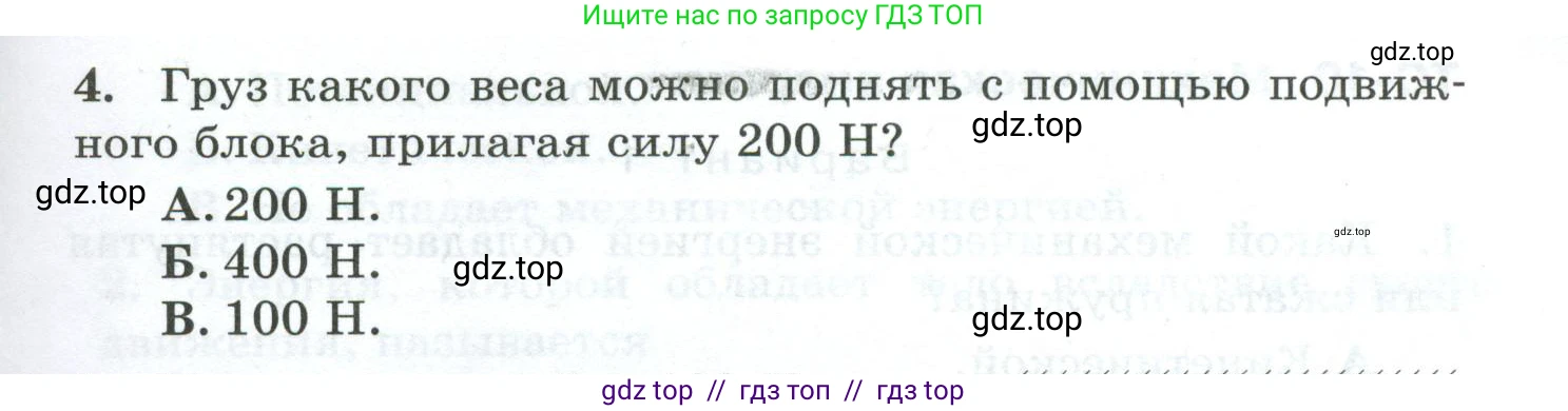 Физика, 7 класс Дидактические материалы, авторы: Марон Абрам Евсеевич, Марон Евгений Абрамович, издательство Просвещение, Москва, 2022, белого цвета, страница 65, номер 4, Условие