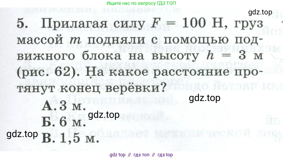 Физика, 7 класс Дидактические материалы, авторы: Марон Абрам Евсеевич, Марон Евгений Абрамович, издательство Просвещение, Москва, 2022, белого цвета, страница 65, номер 5, Условие