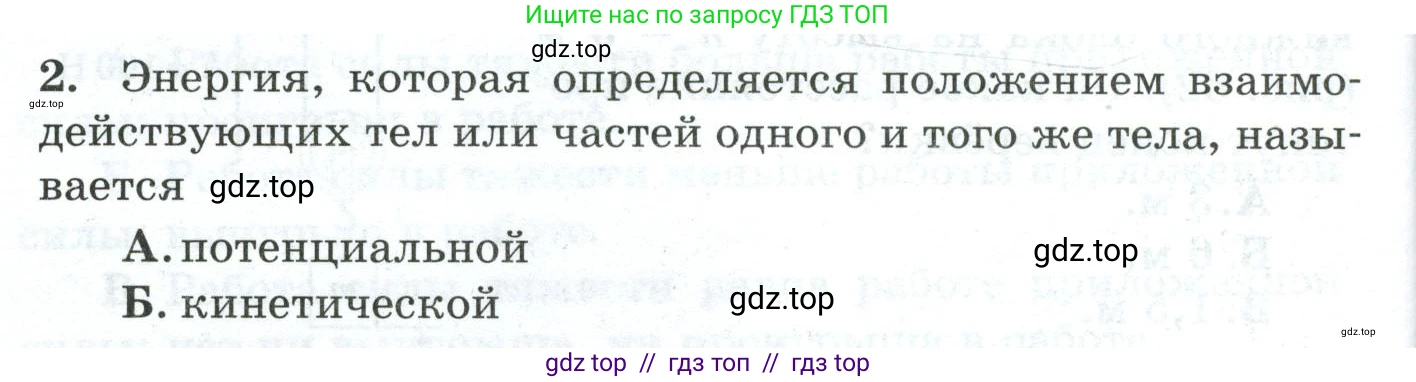 Физика, 7 класс Дидактические материалы, авторы: Марон Абрам Евсеевич, Марон Евгений Абрамович, издательство Просвещение, Москва, 2022, белого цвета, страница 66, номер 2, Условие