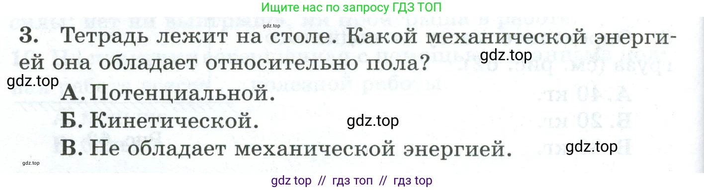 Физика, 7 класс Дидактические материалы, авторы: Марон Абрам Евсеевич, Марон Евгений Абрамович, издательство Просвещение, Москва, 2022, белого цвета, страница 66, номер 3, Условие