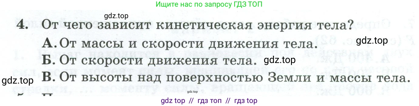 Физика, 7 класс Дидактические материалы, авторы: Марон Абрам Евсеевич, Марон Евгений Абрамович, издательство Просвещение, Москва, 2022, белого цвета, страница 66, номер 4, Условие