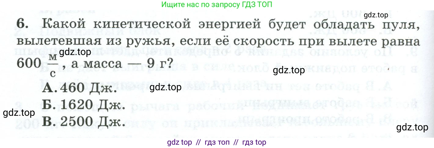 Физика, 7 класс Дидактические материалы, авторы: Марон Абрам Евсеевич, Марон Евгений Абрамович, издательство Просвещение, Москва, 2022, белого цвета, страница 66, номер 6, Условие