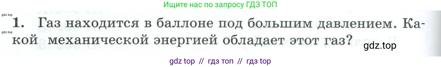 Физика, 7 класс Дидактические материалы, авторы: Марон Абрам Евсеевич, Марон Евгений Абрамович, издательство Просвещение, Москва, 2022, белого цвета, страница 66, номер 1, Условие