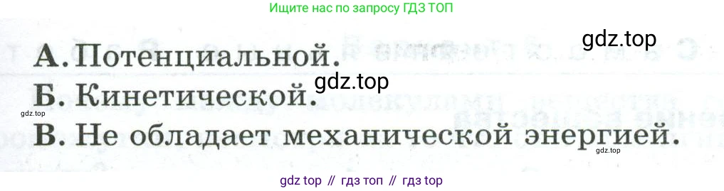 Физика, 7 класс Дидактические материалы, авторы: Марон Абрам Евсеевич, Марон Евгений Абрамович, издательство Просвещение, Москва, 2022, белого цвета, страница 66, номер 1, Условие (продолжение 2)