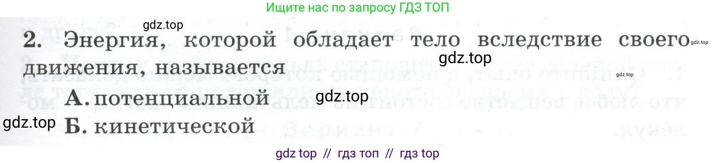 Физика, 7 класс Дидактические материалы, авторы: Марон Абрам Евсеевич, Марон Евгений Абрамович, издательство Просвещение, Москва, 2022, белого цвета, страница 67, номер 2, Условие
