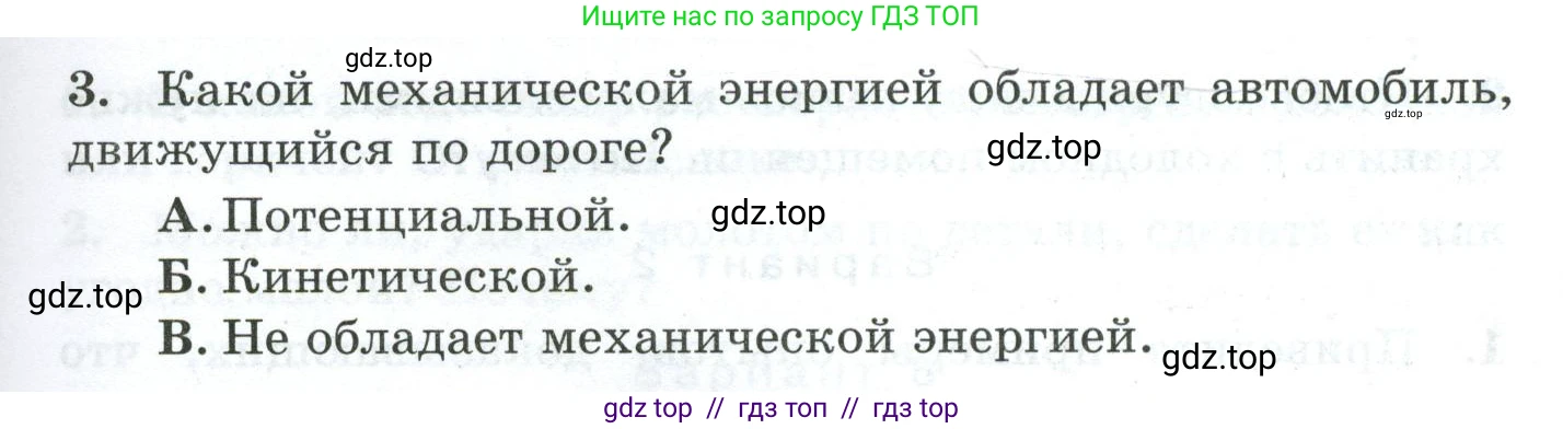 Физика, 7 класс Дидактические материалы, авторы: Марон Абрам Евсеевич, Марон Евгений Абрамович, издательство Просвещение, Москва, 2022, белого цвета, страница 67, номер 3, Условие