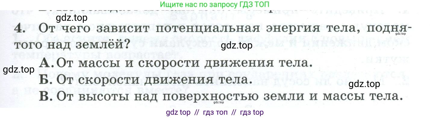 Физика, 7 класс Дидактические материалы, авторы: Марон Абрам Евсеевич, Марон Евгений Абрамович, издательство Просвещение, Москва, 2022, белого цвета, страница 67, номер 4, Условие