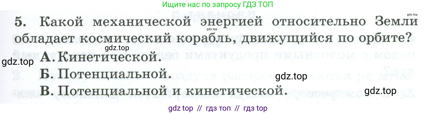 Физика, 7 класс Дидактические материалы, авторы: Марон Абрам Евсеевич, Марон Евгений Абрамович, издательство Просвещение, Москва, 2022, белого цвета, страница 67, номер 5, Условие