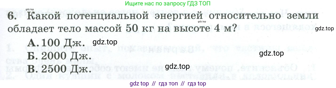 Физика, 7 класс Дидактические материалы, авторы: Марон Абрам Евсеевич, Марон Евгений Абрамович, издательство Просвещение, Москва, 2022, белого цвета, страница 67, номер 6, Условие