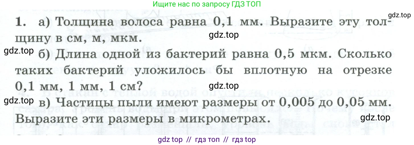 Физика, 7 класс Дидактические материалы, авторы: Марон Абрам Евсеевич, Марон Евгений Абрамович, издательство Просвещение, Москва, 2022, белого цвета, страница 5, номер 1, Условие