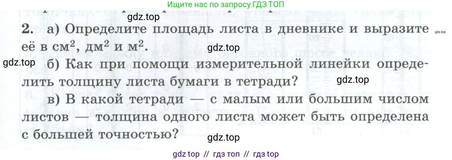Физика, 7 класс Дидактические материалы, авторы: Марон Абрам Евсеевич, Марон Евгений Абрамович, издательство Просвещение, Москва, 2022, белого цвета, страница 5, номер 2, Условие