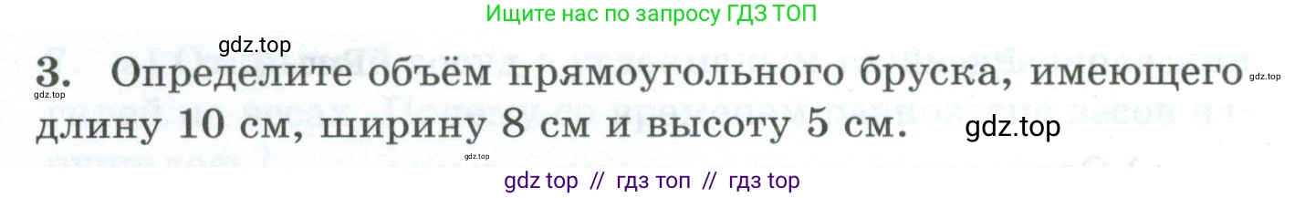 Физика, 7 класс Дидактические материалы, авторы: Марон Абрам Евсеевич, Марон Евгений Абрамович, издательство Просвещение, Москва, 2022, белого цвета, страница 5, номер 3, Условие