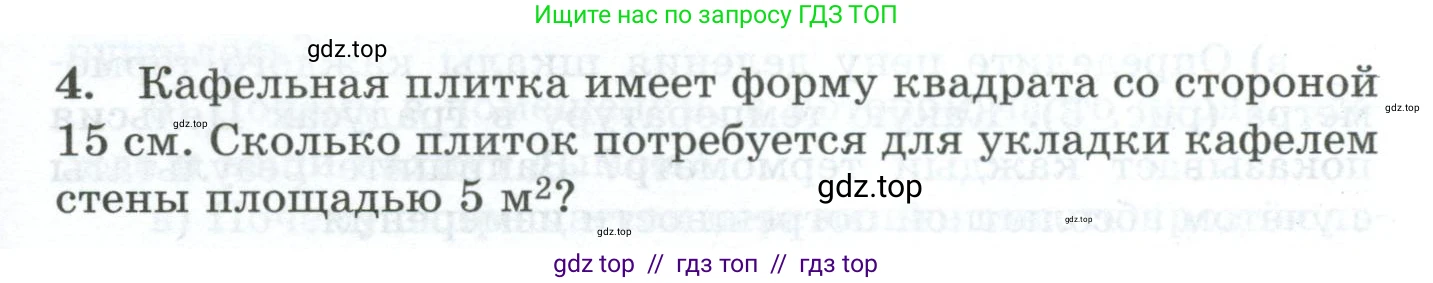 Физика, 7 класс Дидактические материалы, авторы: Марон Абрам Евсеевич, Марон Евгений Абрамович, издательство Просвещение, Москва, 2022, белого цвета, страница 5, номер 4, Условие