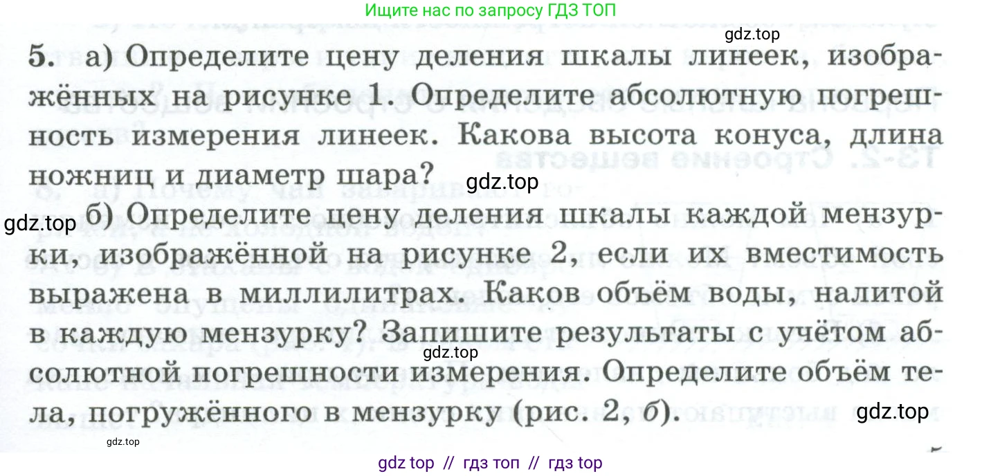 Физика, 7 класс Дидактические материалы, авторы: Марон Абрам Евсеевич, Марон Евгений Абрамович, издательство Просвещение, Москва, 2022, белого цвета, страница 5, номер 5, Условие