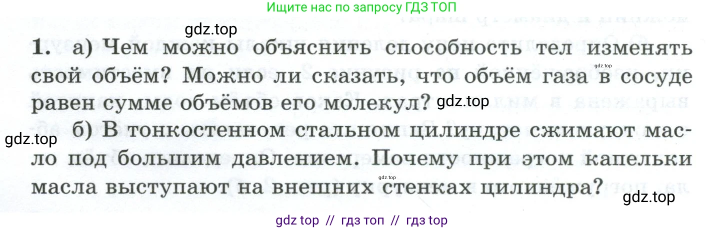 Физика, 7 класс Дидактические материалы, авторы: Марон Абрам Евсеевич, Марон Евгений Абрамович, издательство Просвещение, Москва, 2022, белого цвета, страница 6, номер 1, Условие