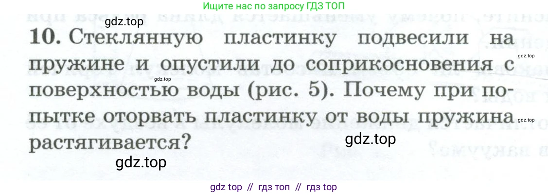 Физика, 7 класс Дидактические материалы, авторы: Марон Абрам Евсеевич, Марон Евгений Абрамович, издательство Просвещение, Москва, 2022, белого цвета, страница 8, номер 10, Условие
