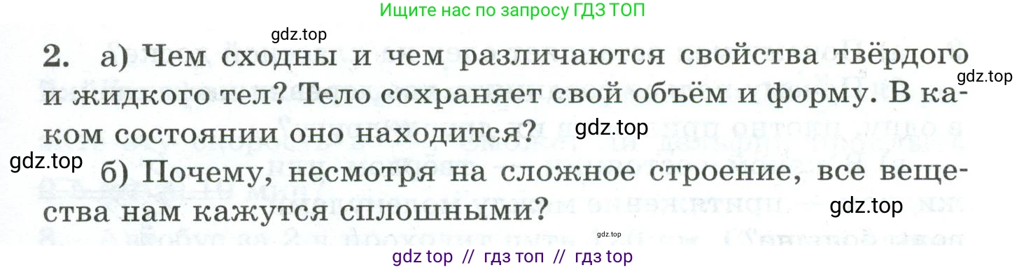 Физика, 7 класс Дидактические материалы, авторы: Марон Абрам Евсеевич, Марон Евгений Абрамович, издательство Просвещение, Москва, 2022, белого цвета, страница 7, номер 2, Условие