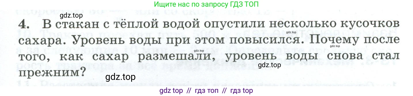 Физика, 7 класс Дидактические материалы, авторы: Марон Абрам Евсеевич, Марон Евгений Абрамович, издательство Просвещение, Москва, 2022, белого цвета, страница 7, номер 4, Условие