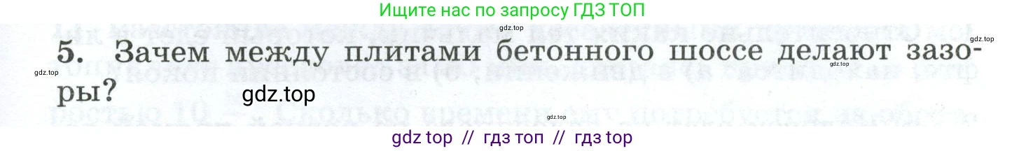 Физика, 7 класс Дидактические материалы, авторы: Марон Абрам Евсеевич, Марон Евгений Абрамович, издательство Просвещение, Москва, 2022, белого цвета, страница 7, номер 5, Условие
