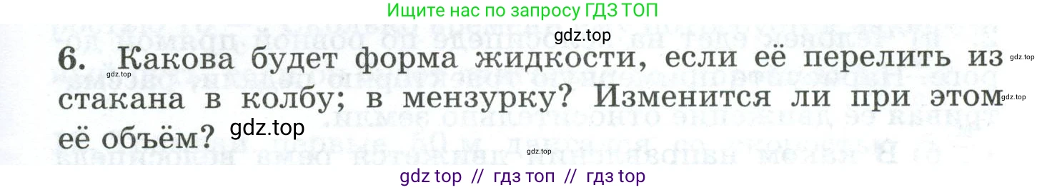 Физика, 7 класс Дидактические материалы, авторы: Марон Абрам Евсеевич, Марон Евгений Абрамович, издательство Просвещение, Москва, 2022, белого цвета, страница 7, номер 6, Условие