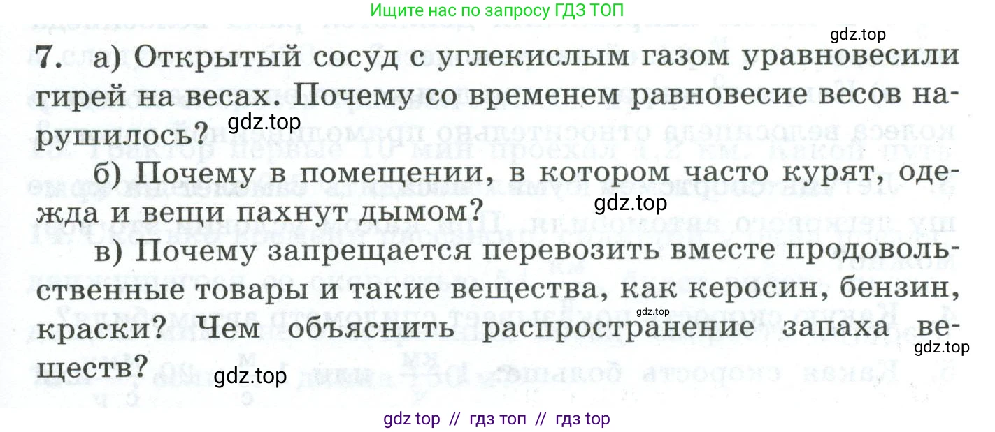 Физика, 7 класс Дидактические материалы, авторы: Марон Абрам Евсеевич, Марон Евгений Абрамович, издательство Просвещение, Москва, 2022, белого цвета, страница 7, номер 7, Условие