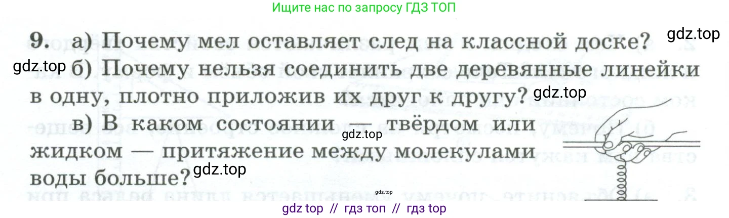 Физика, 7 класс Дидактические материалы, авторы: Марон Абрам Евсеевич, Марон Евгений Абрамович, издательство Просвещение, Москва, 2022, белого цвета, страница 8, номер 9, Условие