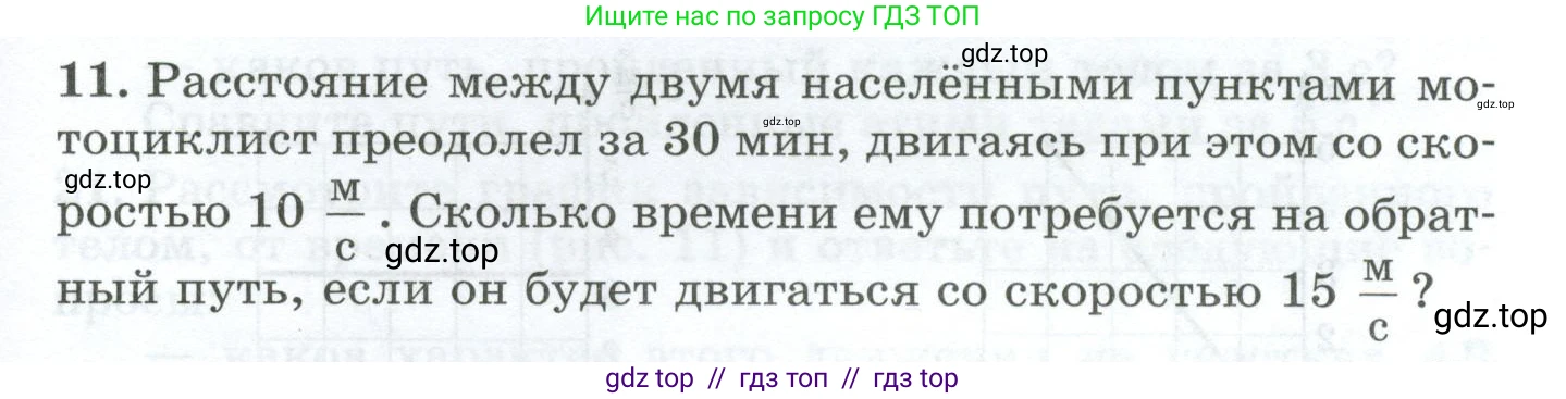 Физика, 7 класс Дидактические материалы, авторы: Марон Абрам Евсеевич, Марон Евгений Абрамович, издательство Просвещение, Москва, 2022, белого цвета, страница 9, номер 11, Условие