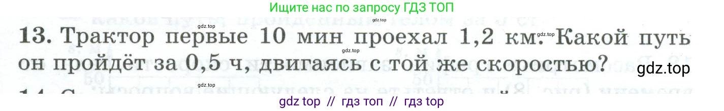 Физика, 7 класс Дидактические материалы, авторы: Марон Абрам Евсеевич, Марон Евгений Абрамович, издательство Просвещение, Москва, 2022, белого цвета, страница 9, номер 13, Условие