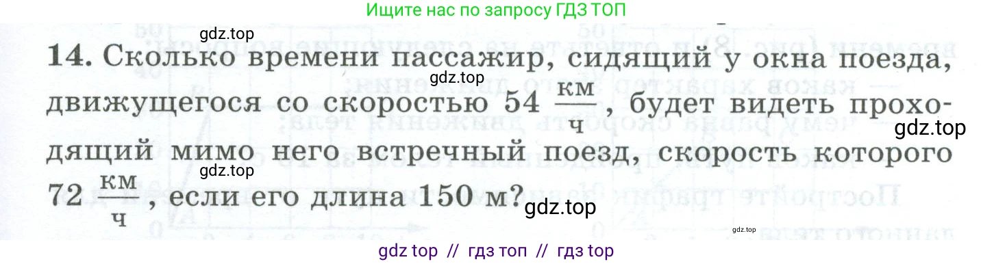 Физика, 7 класс Дидактические материалы, авторы: Марон Абрам Евсеевич, Марон Евгений Абрамович, издательство Просвещение, Москва, 2022, белого цвета, страница 9, номер 14, Условие