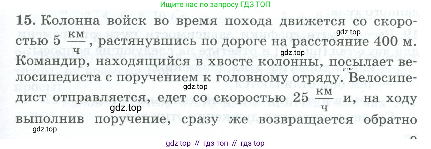 Физика, 7 класс Дидактические материалы, авторы: Марон Абрам Евсеевич, Марон Евгений Абрамович, издательство Просвещение, Москва, 2022, белого цвета, страница 9, номер 15, Условие