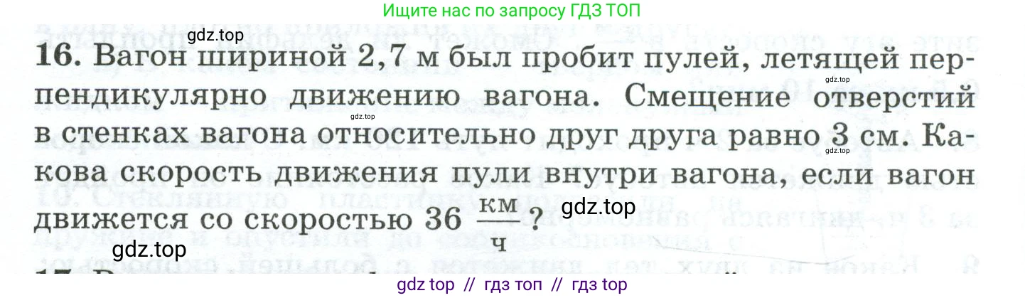 Физика, 7 класс Дидактические материалы, авторы: Марон Абрам Евсеевич, Марон Евгений Абрамович, издательство Просвещение, Москва, 2022, белого цвета, страница 10, номер 16, Условие