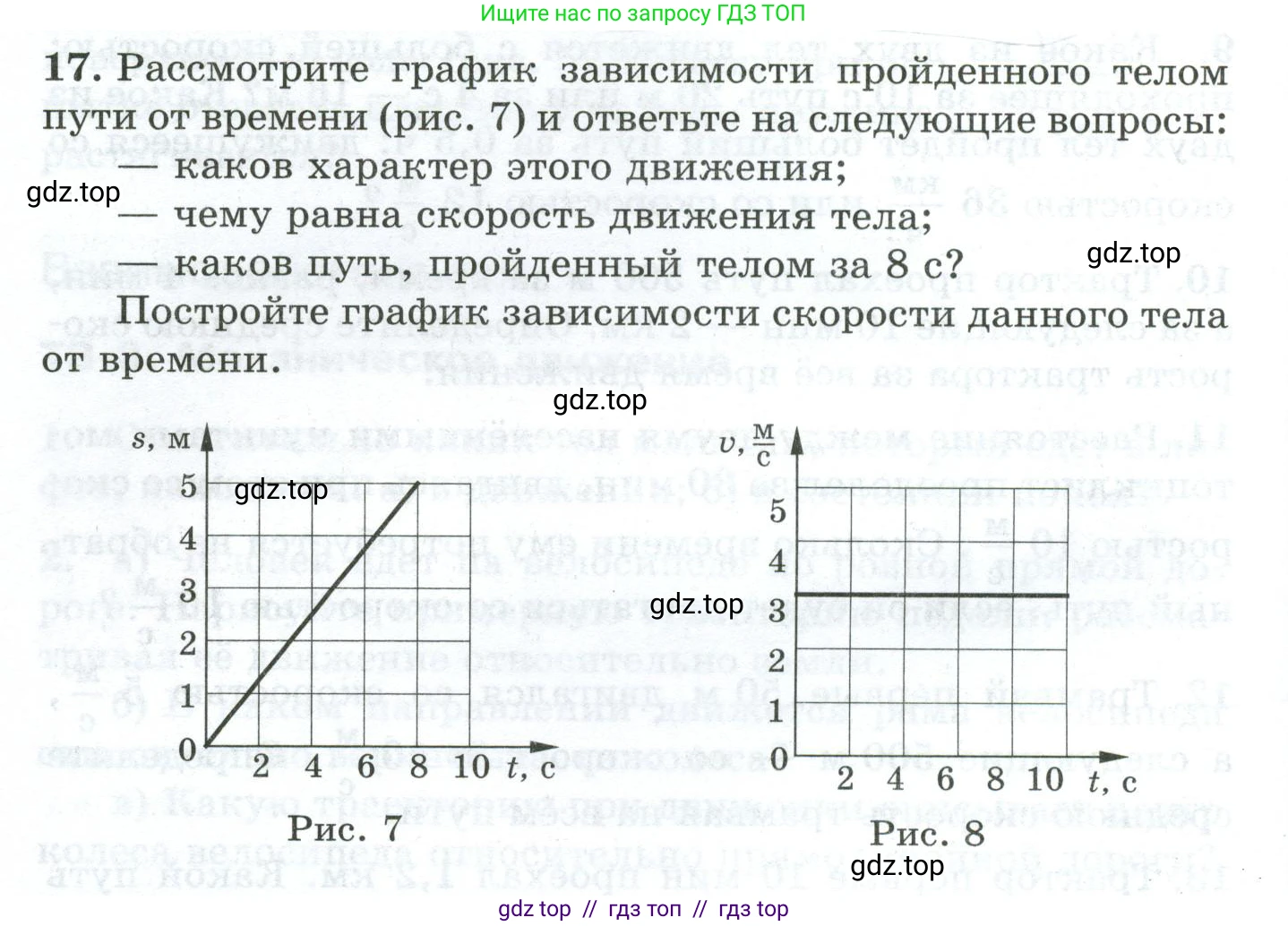 Физика, 7 класс Дидактические материалы, авторы: Марон Абрам Евсеевич, Марон Евгений Абрамович, издательство Просвещение, Москва, 2022, белого цвета, страница 10, номер 17, Условие