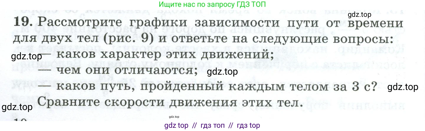 Физика, 7 класс Дидактические материалы, авторы: Марон Абрам Евсеевич, Марон Евгений Абрамович, издательство Просвещение, Москва, 2022, белого цвета, страница 10, номер 19, Условие